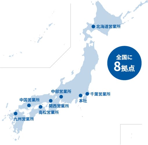 全国8拠点 日本地図